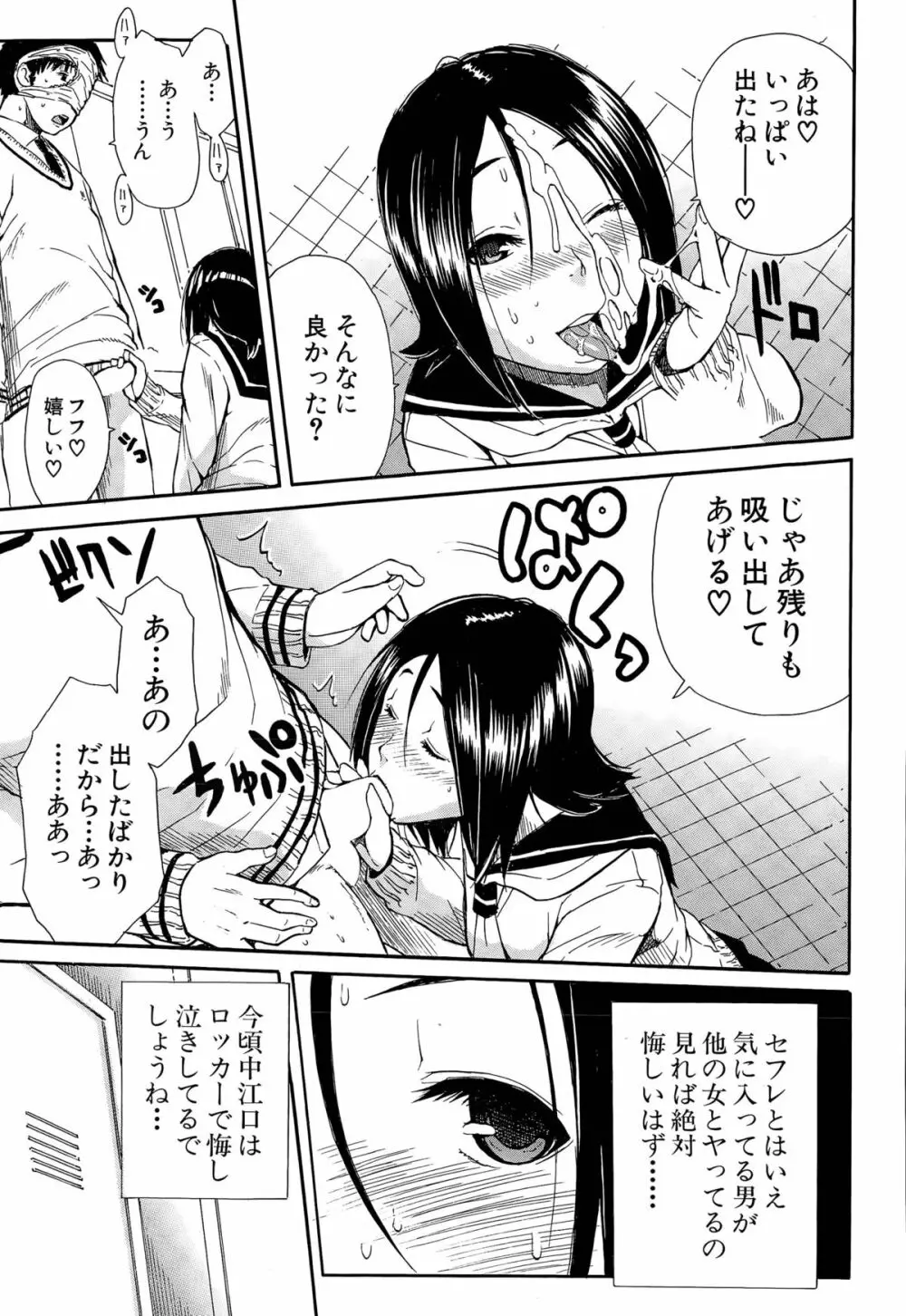 頭の中はいつも卑猥妄想中 Page.103