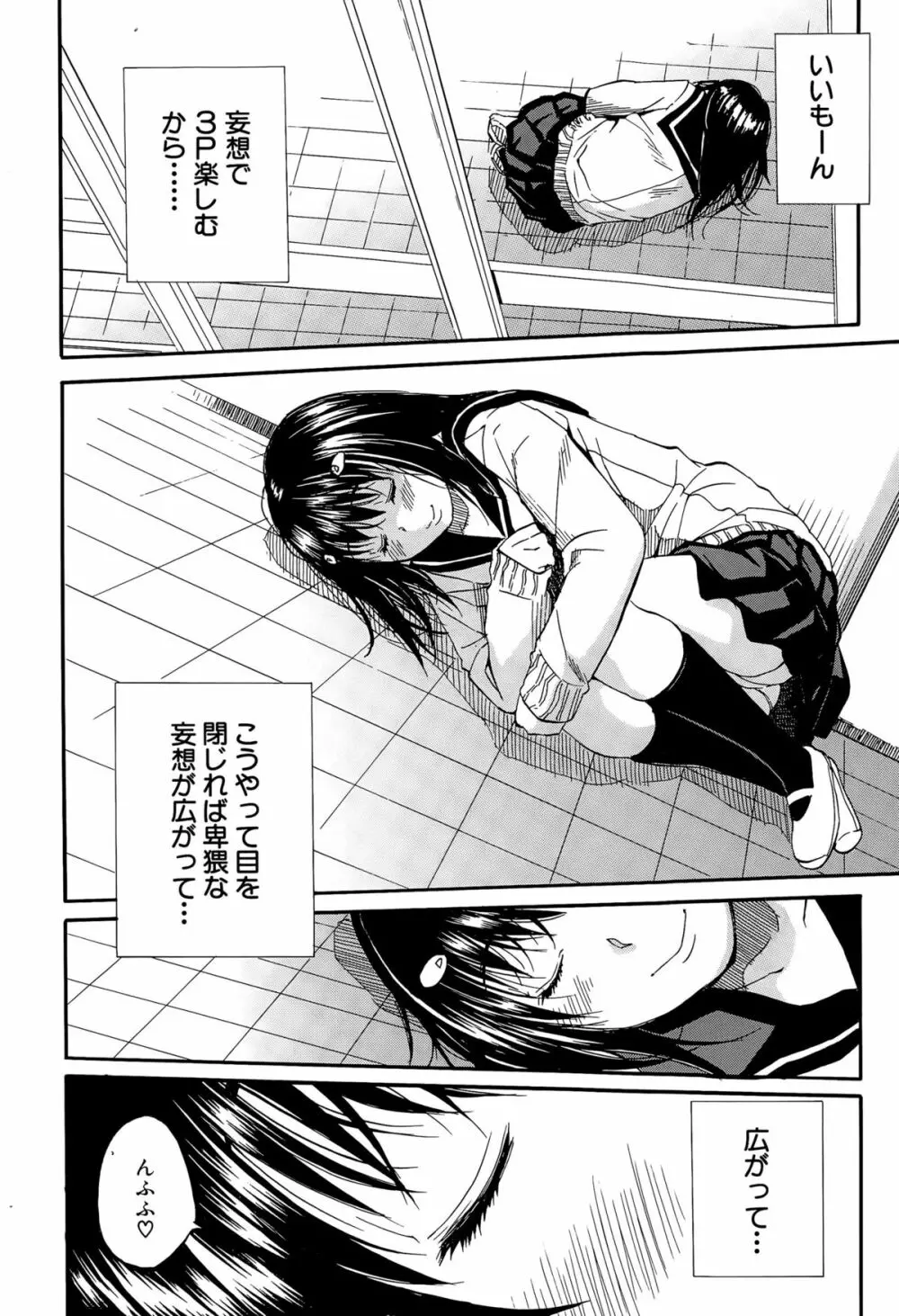 頭の中はいつも卑猥妄想中 Page.120