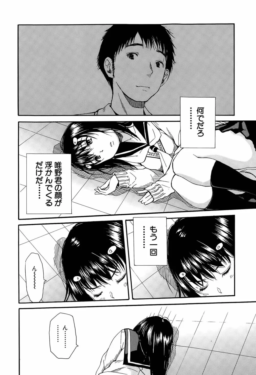 頭の中はいつも卑猥妄想中 Page.122