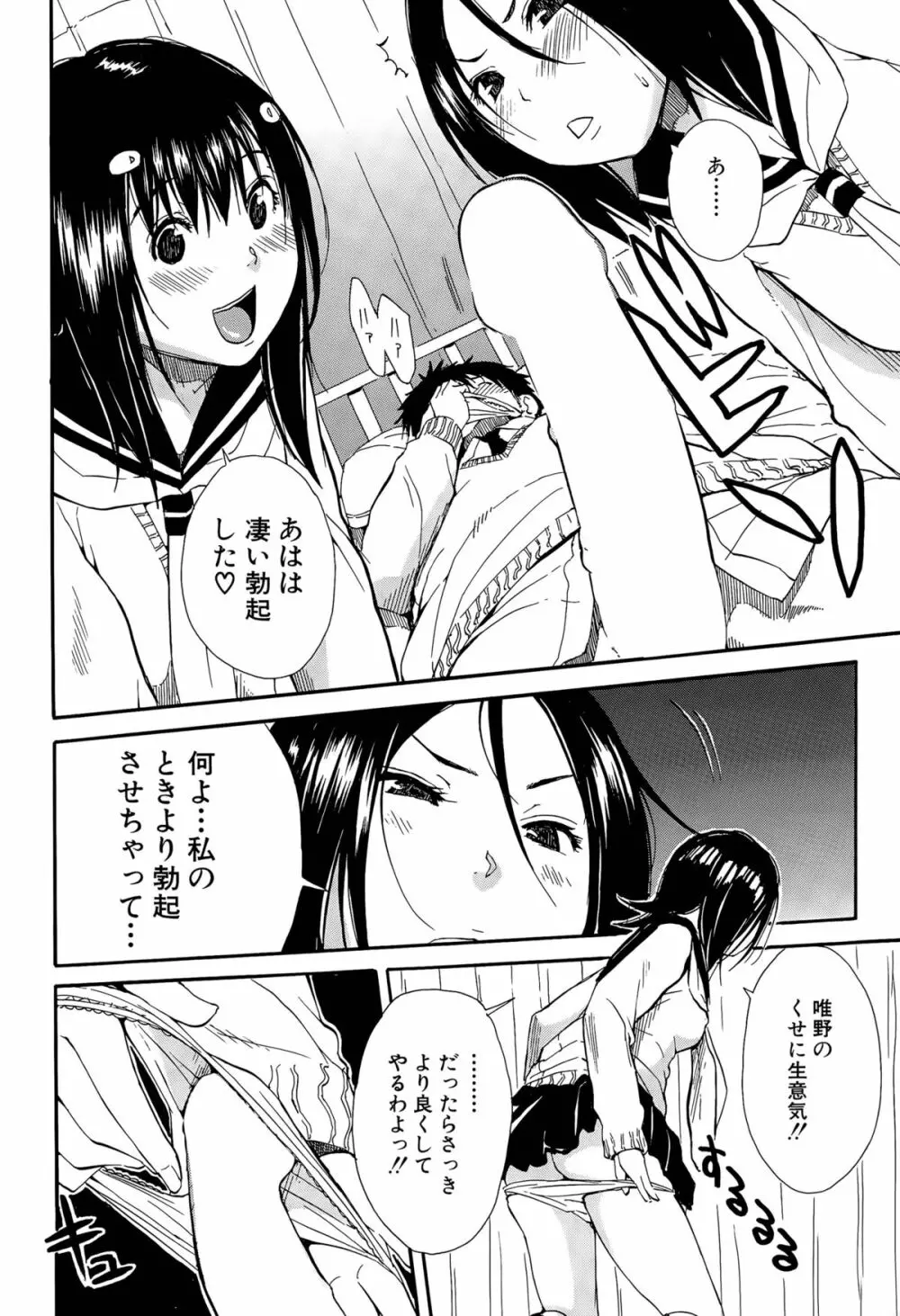 頭の中はいつも卑猥妄想中 Page.140