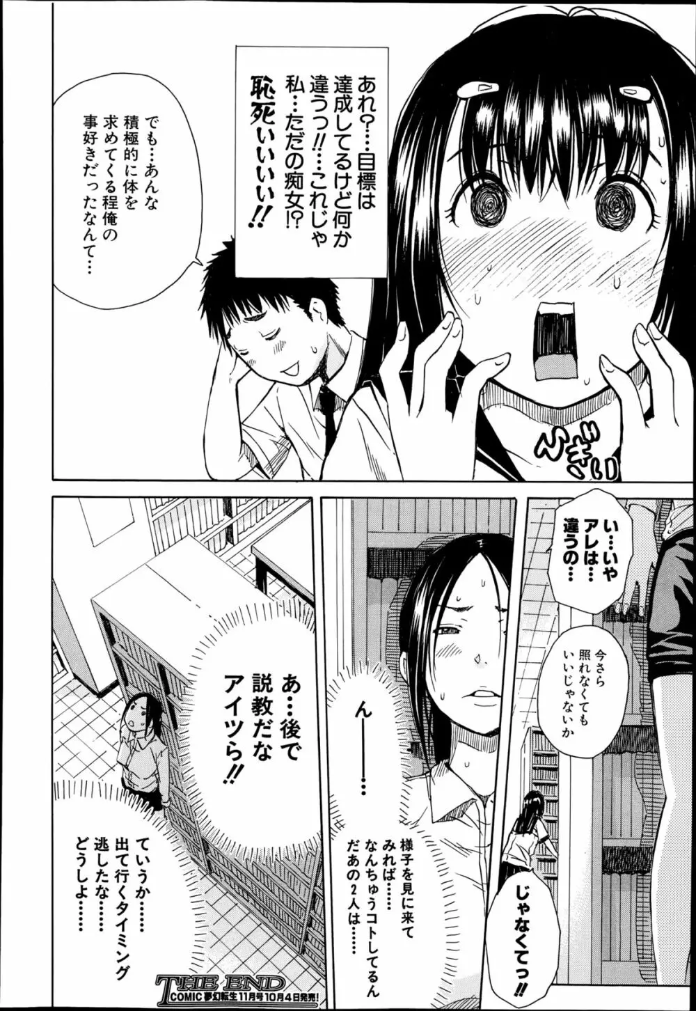 頭の中はいつも卑猥妄想中 Page.34