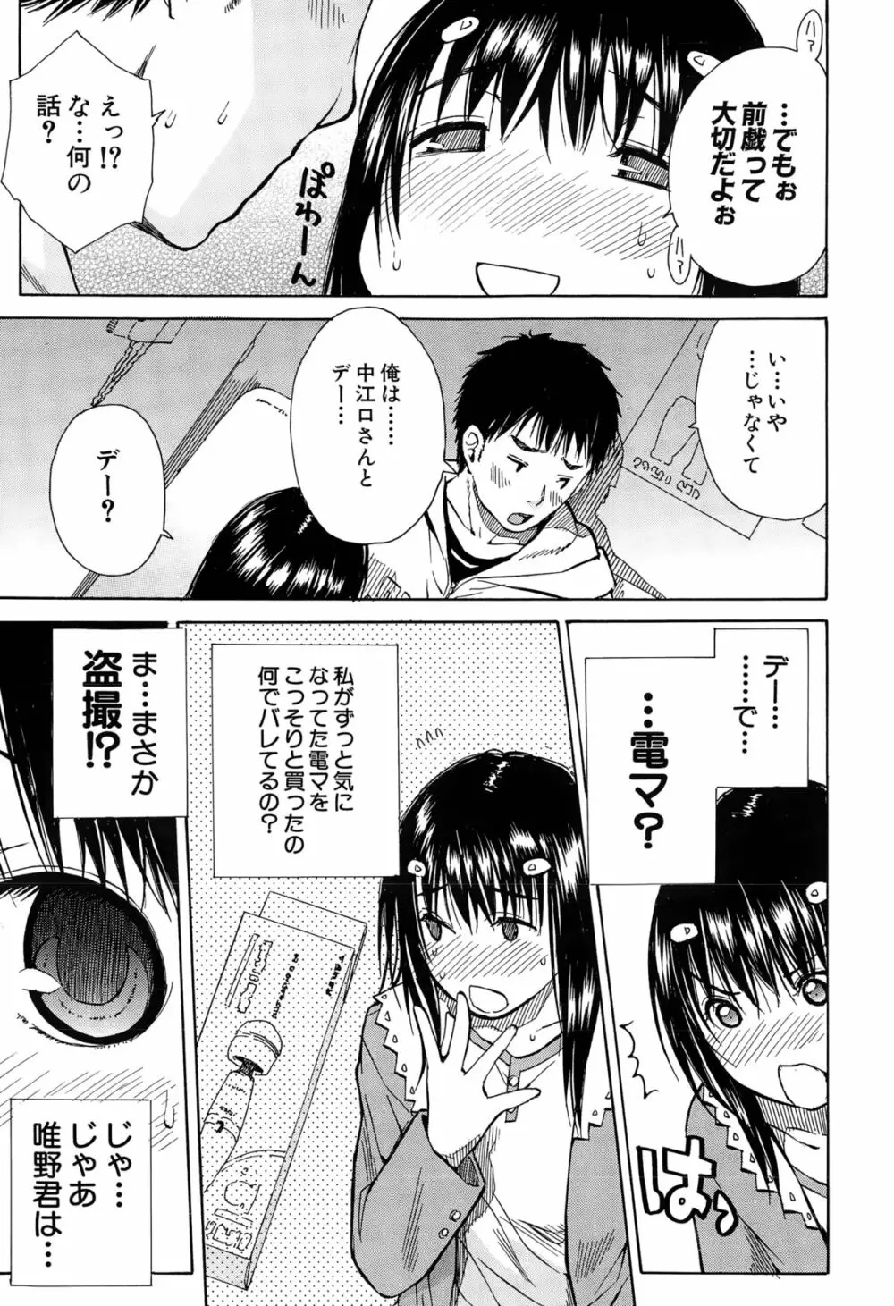 頭の中はいつも卑猥妄想中 Page.53