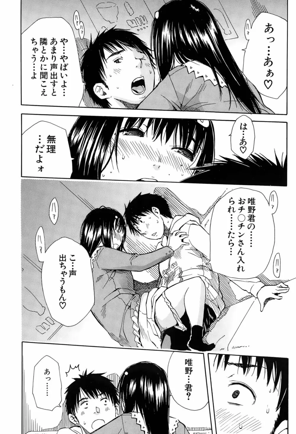 頭の中はいつも卑猥妄想中 Page.58