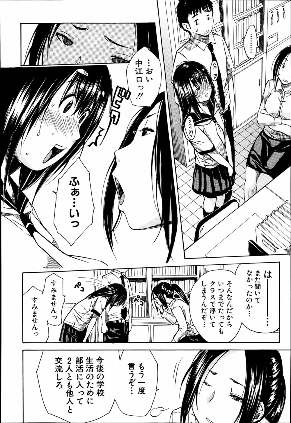 頭の中はいつも卑猥妄想中 Page.8