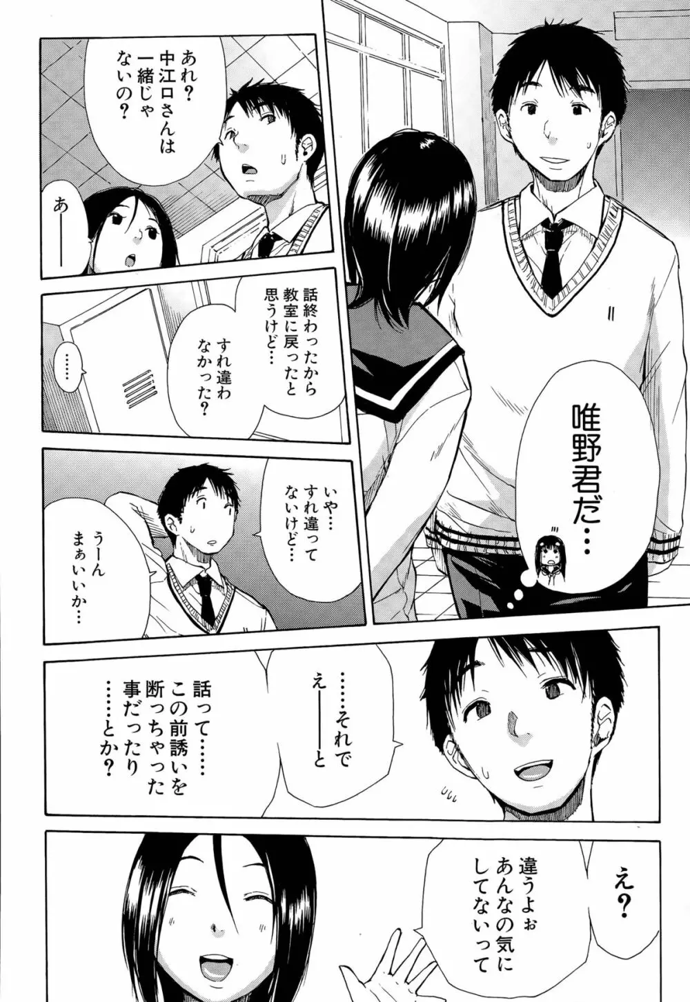 頭の中はいつも卑猥妄想中 Page.86