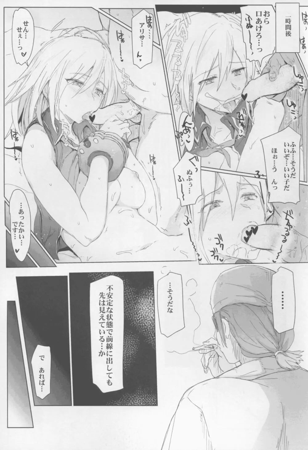 先生の云うとおり Page.17