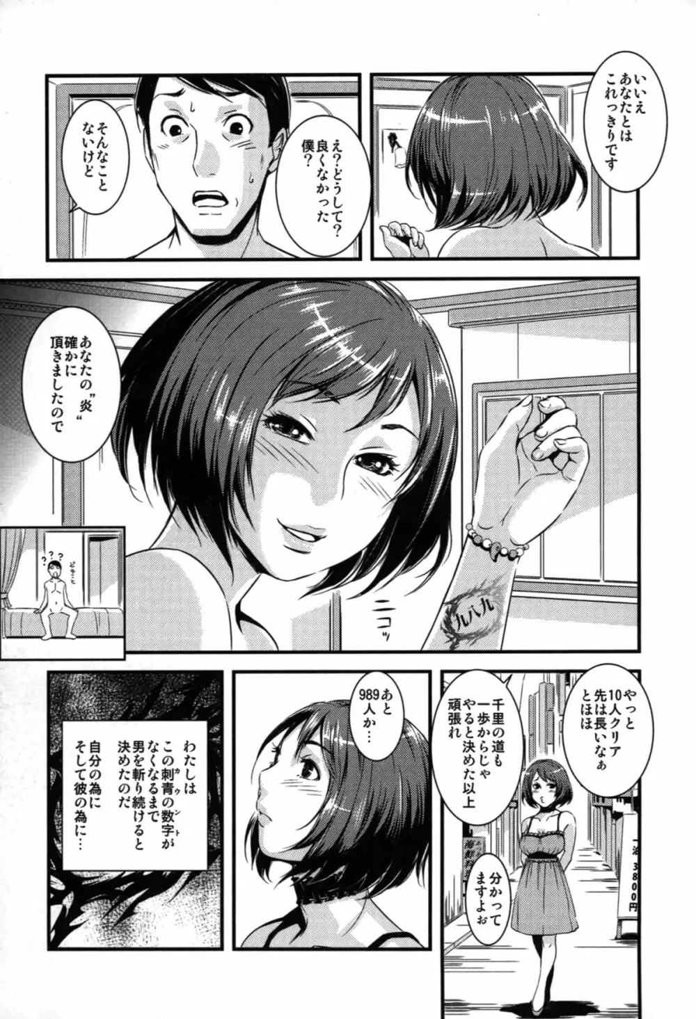 よめ贄 Page.18