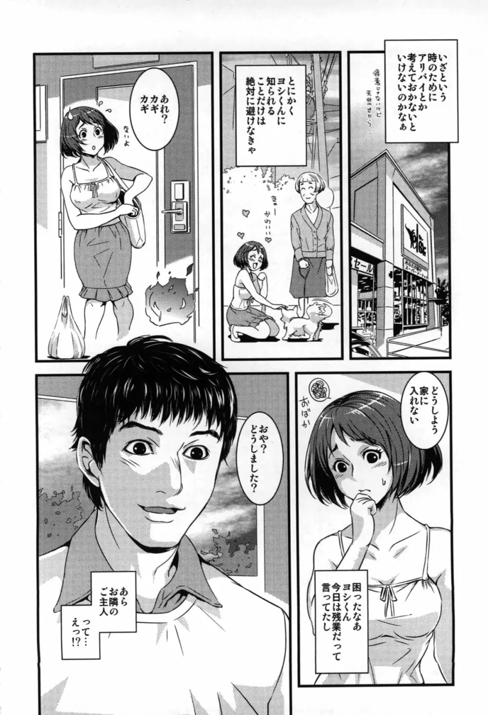 よめ贄 Page.43