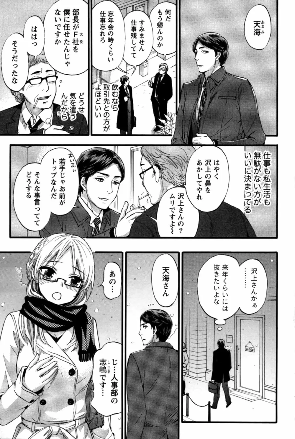 あなたと私は悪くない Page.124