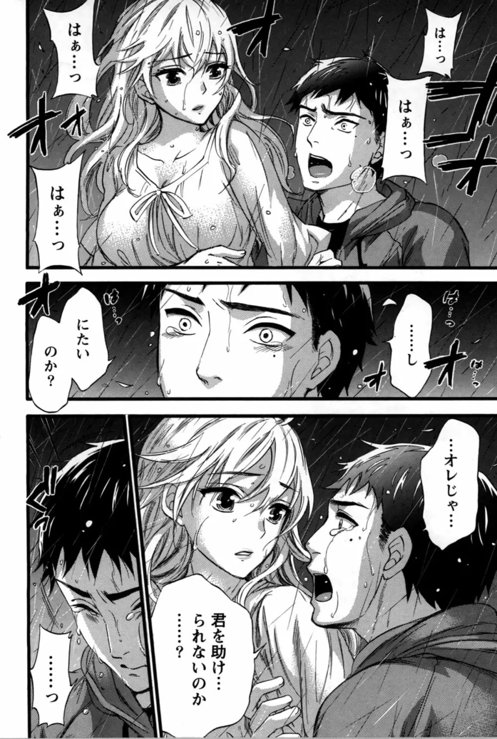 あなたと私は悪くない Page.189