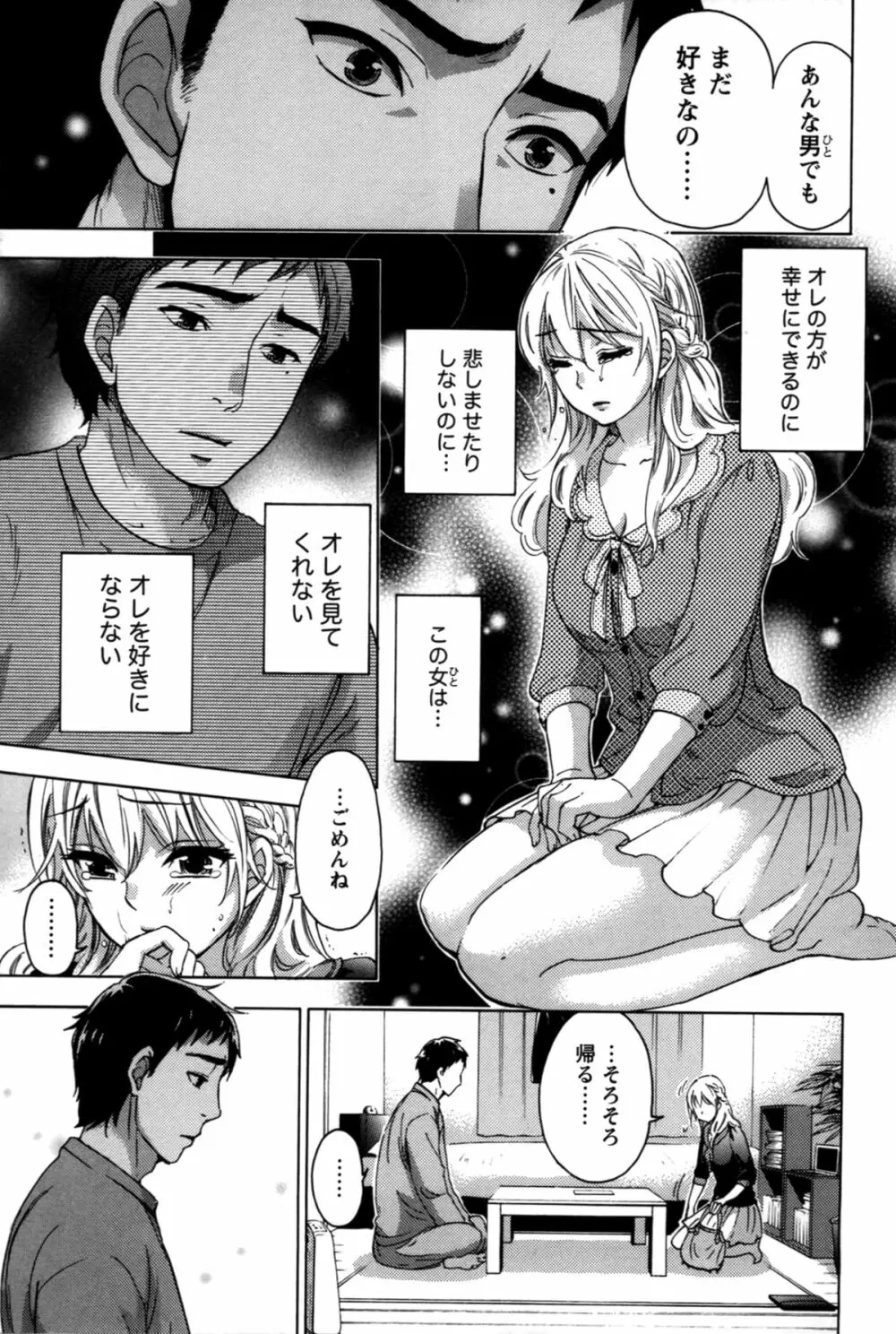 あなたと私は悪くない Page.21