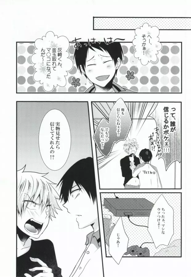 ふたなりさん Page.5