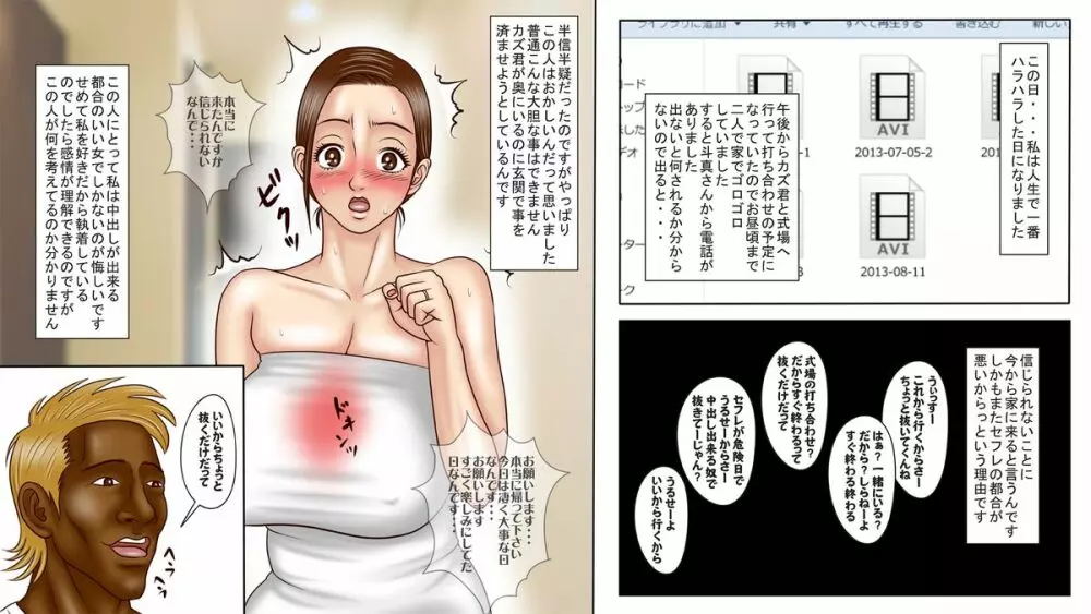 僕の妻は巨根のチャラ男の肉便器に使われて心まで寝取られた Page.45