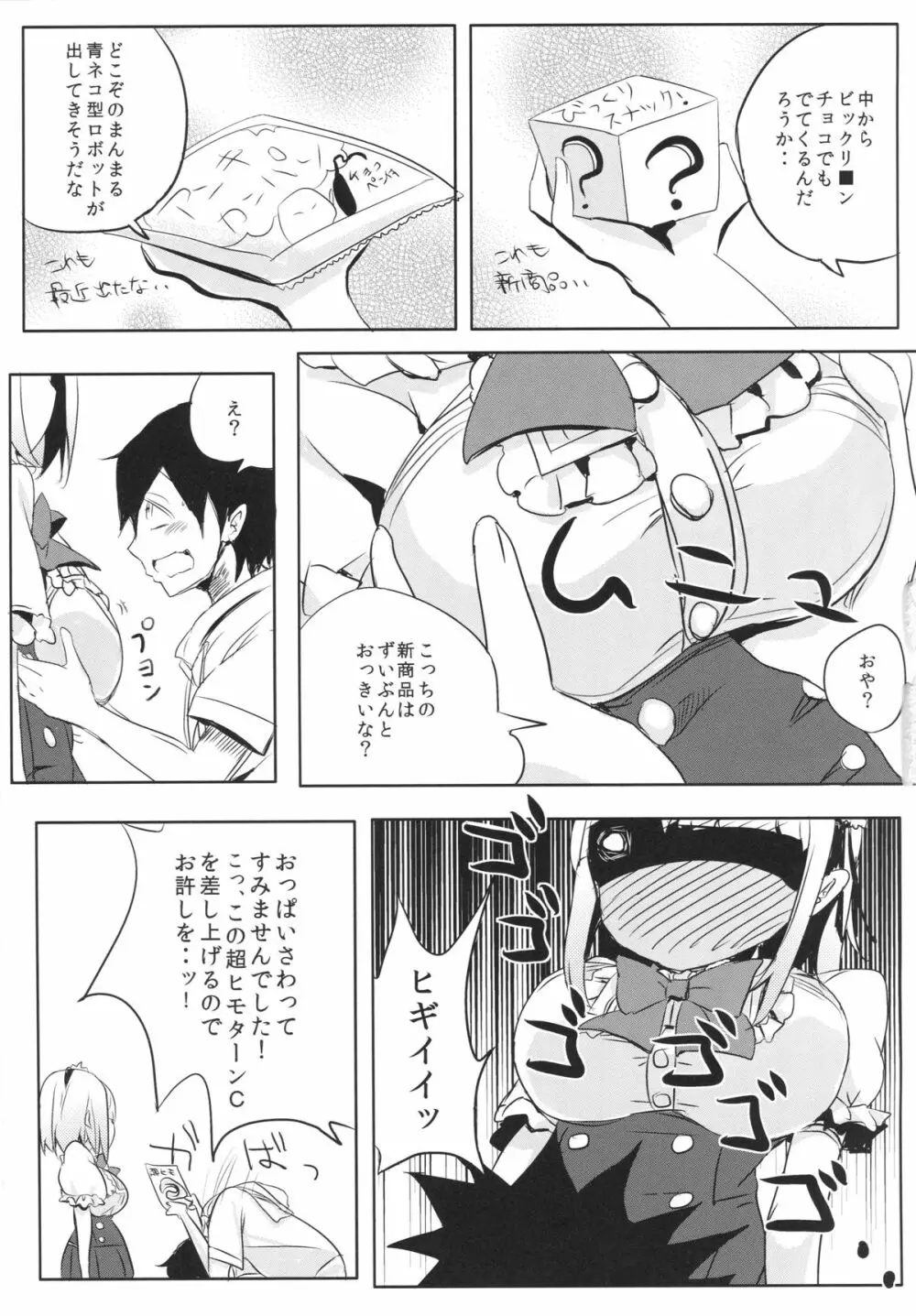 ほたるさんのおしっこが本当に駄菓子なのか調べてみよう Page.4