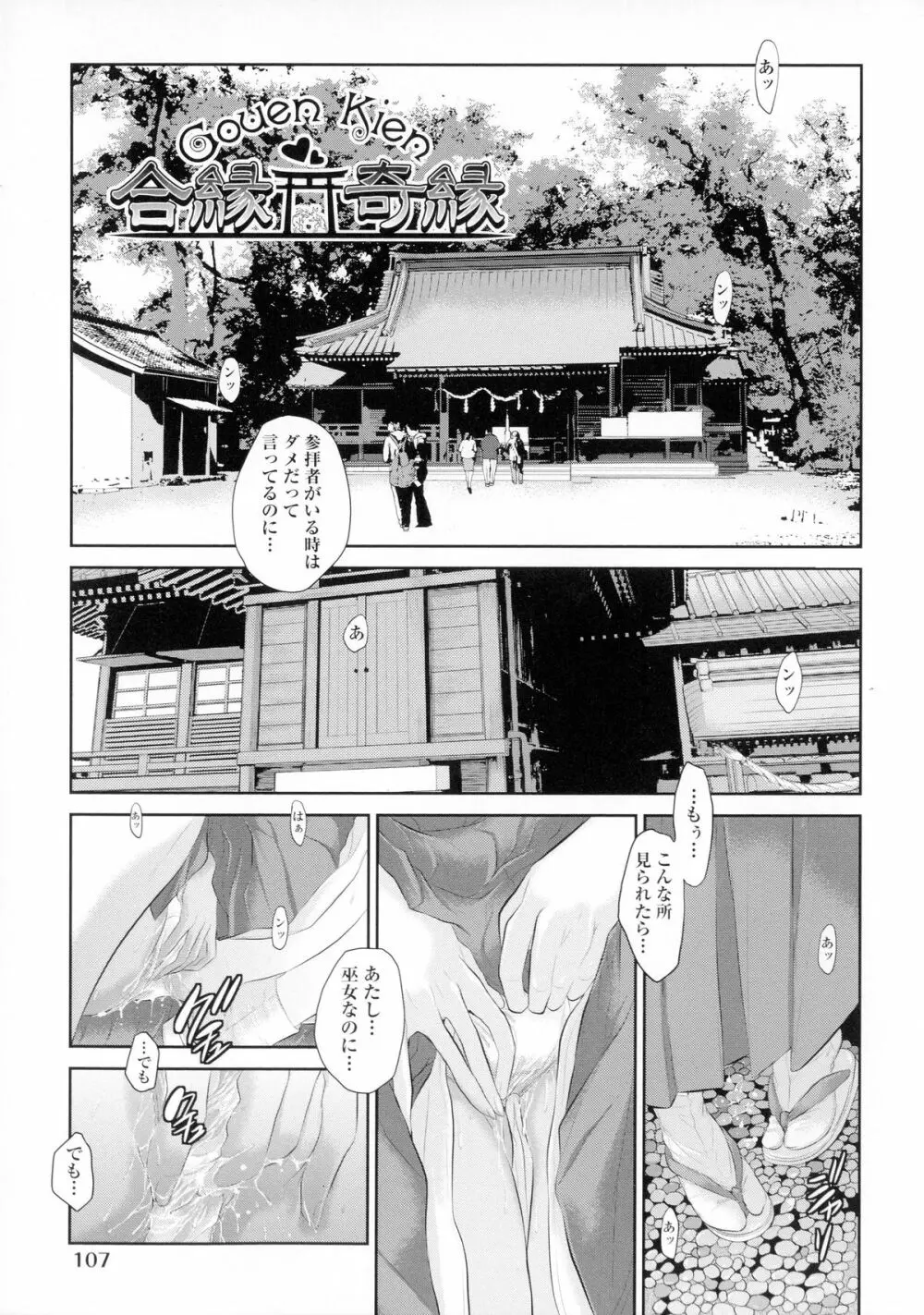 巫女のいる町 Page.110