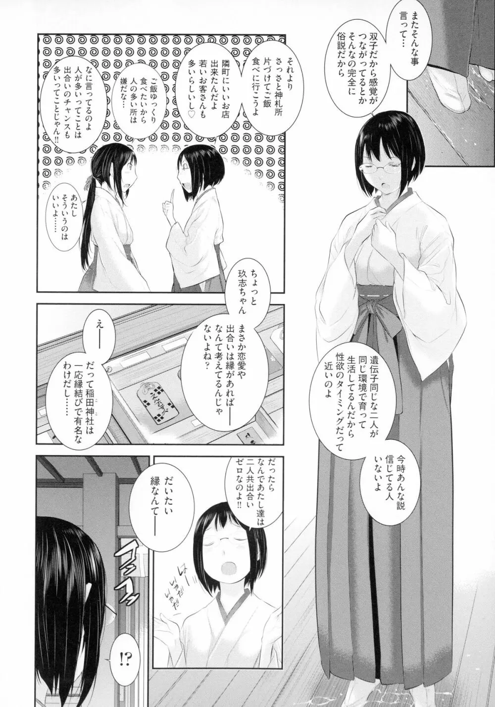 巫女のいる町 Page.113