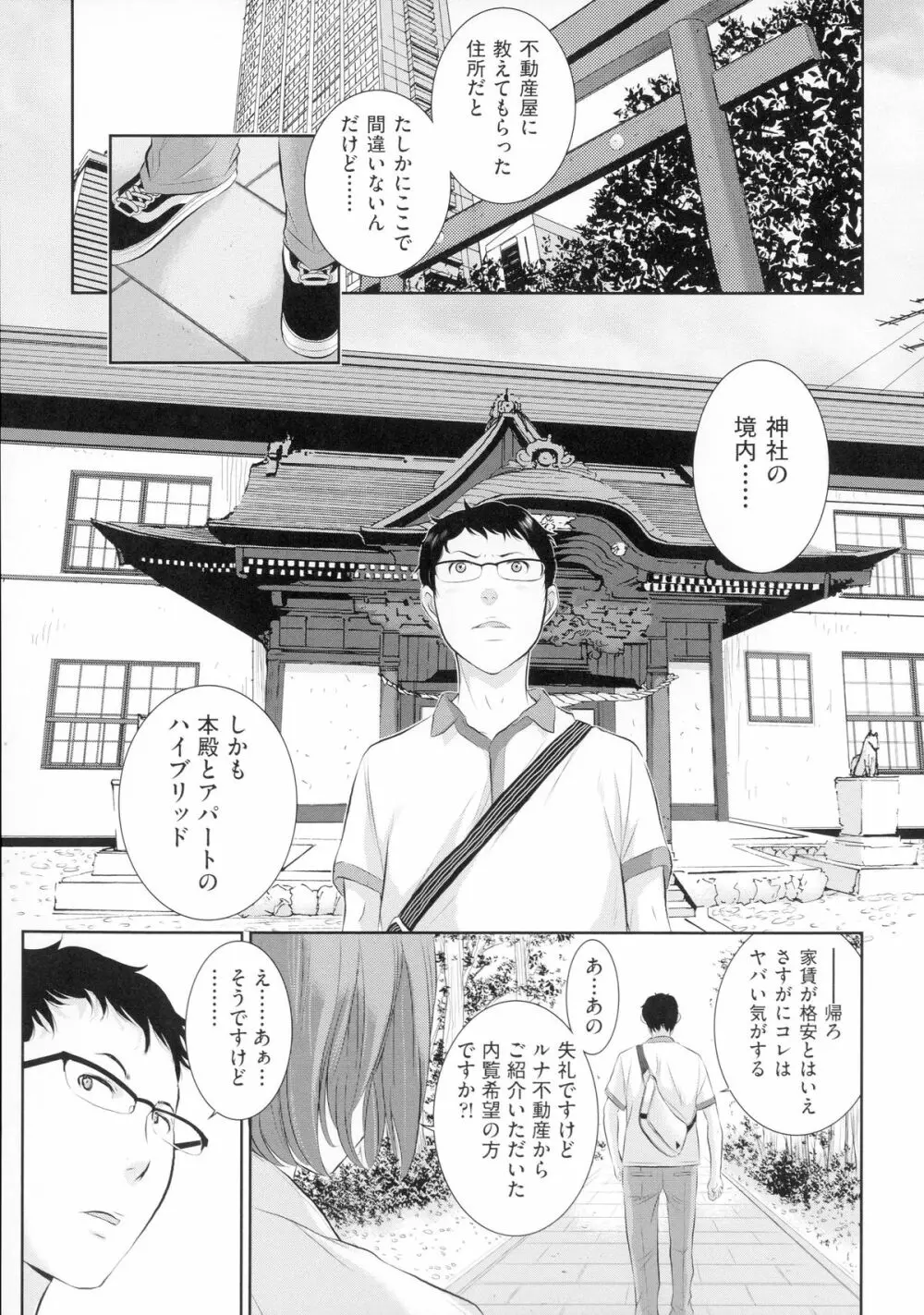 巫女のいる町 Page.30