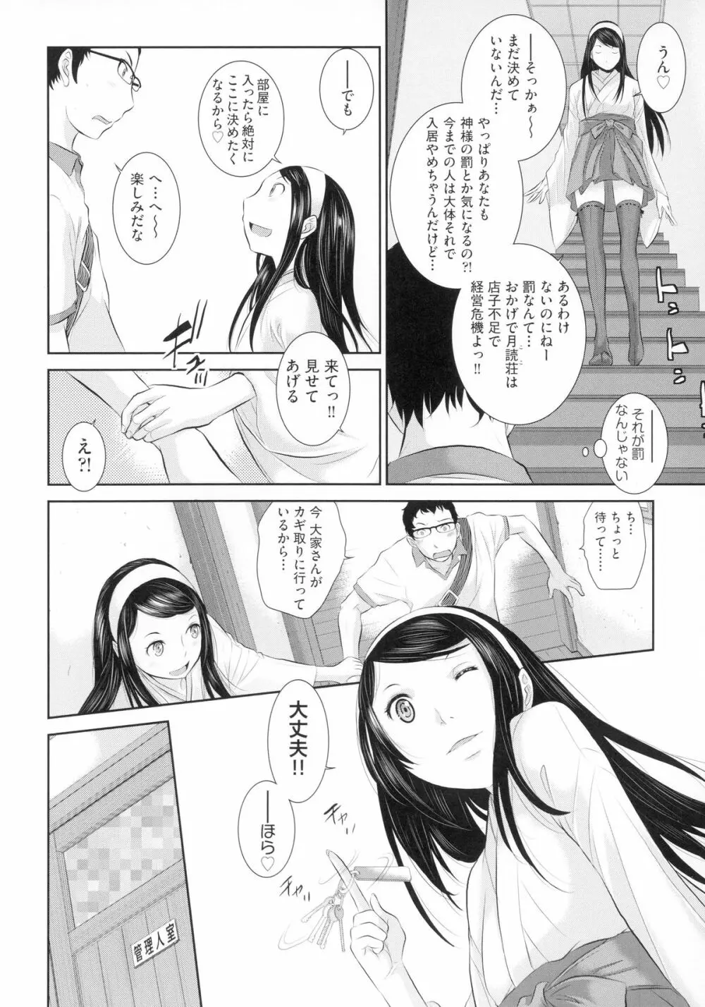 巫女のいる町 Page.33