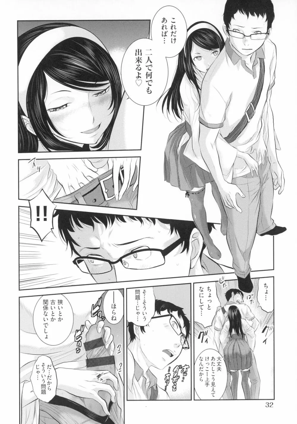 巫女のいる町 Page.35