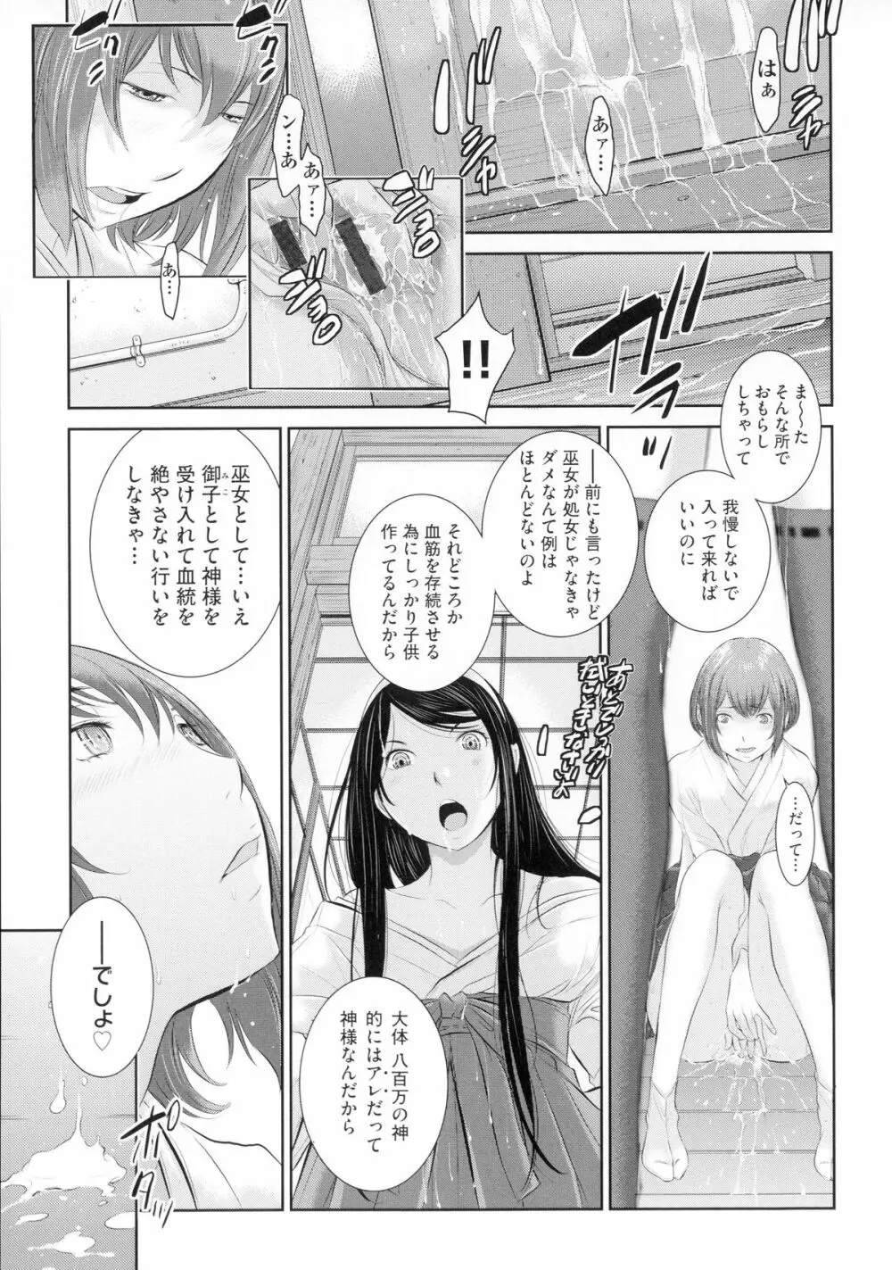 巫女のいる町 Page.44