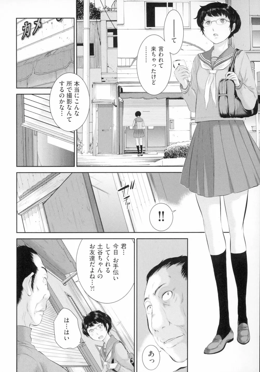 巫女のいる町 Page.57