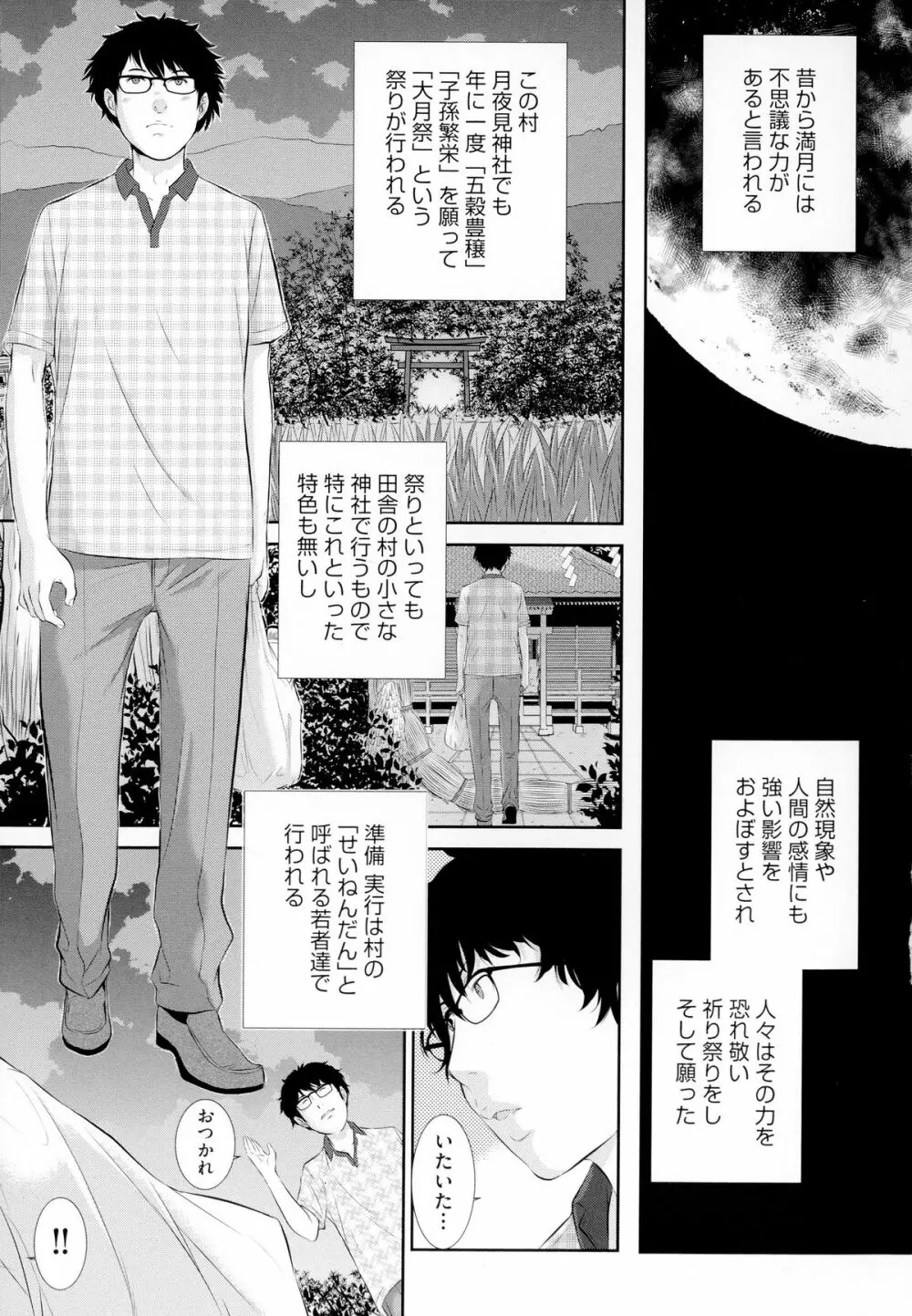 巫女のいる町 Page.6