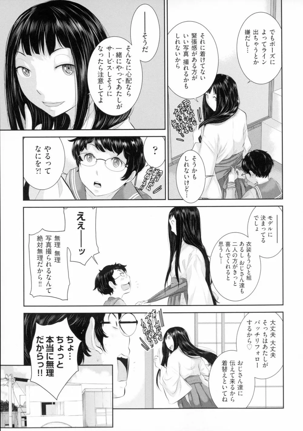 巫女のいる町 Page.62