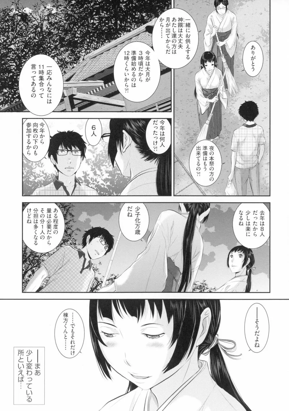 巫女のいる町 Page.8