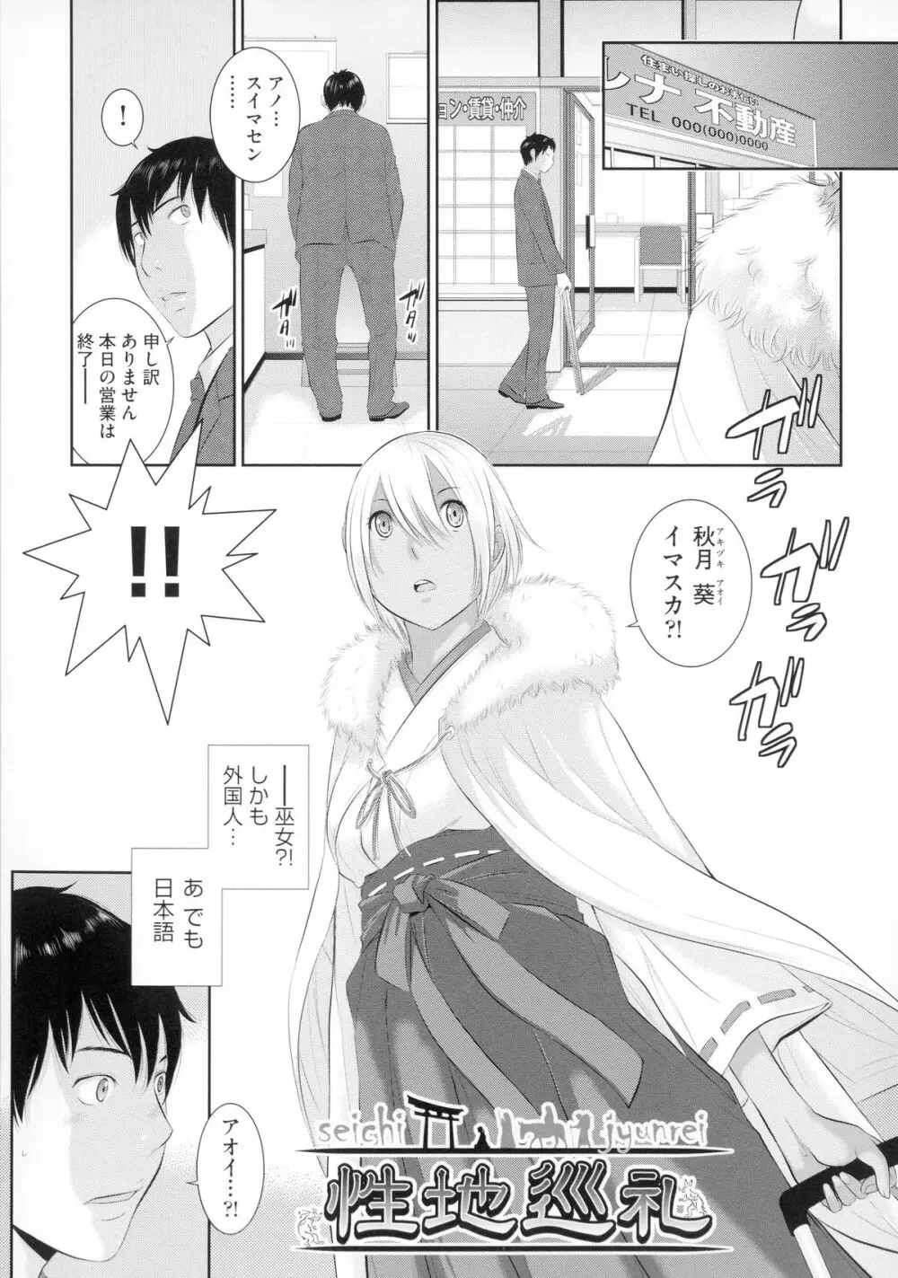 巫女のいる町 Page.86