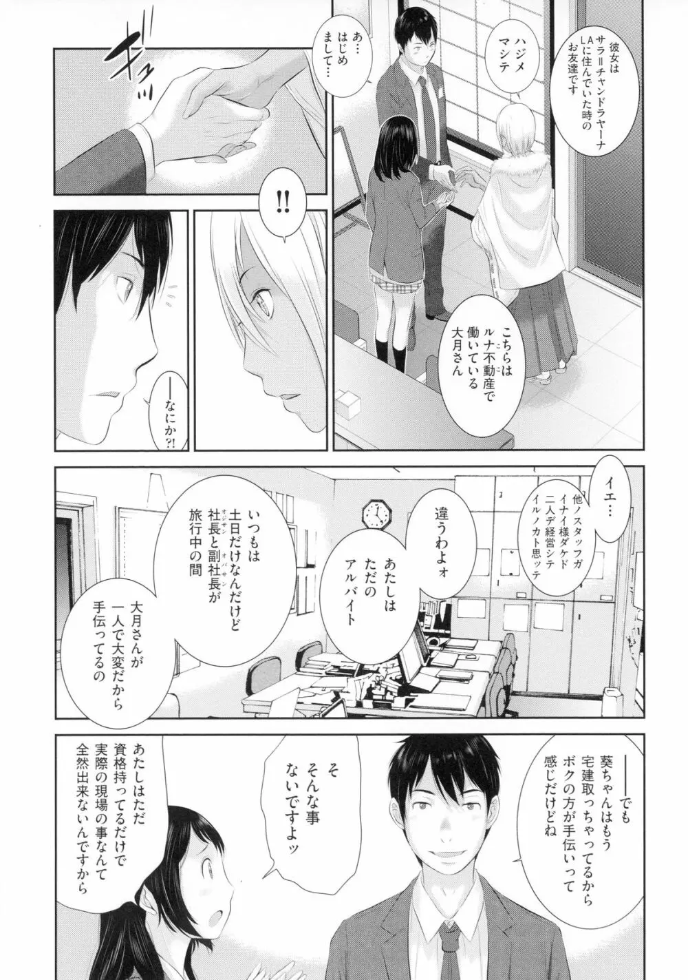 巫女のいる町 Page.88