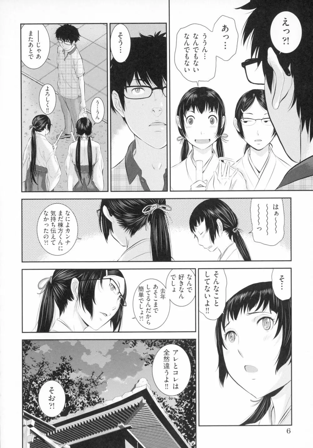 巫女のいる町 Page.9