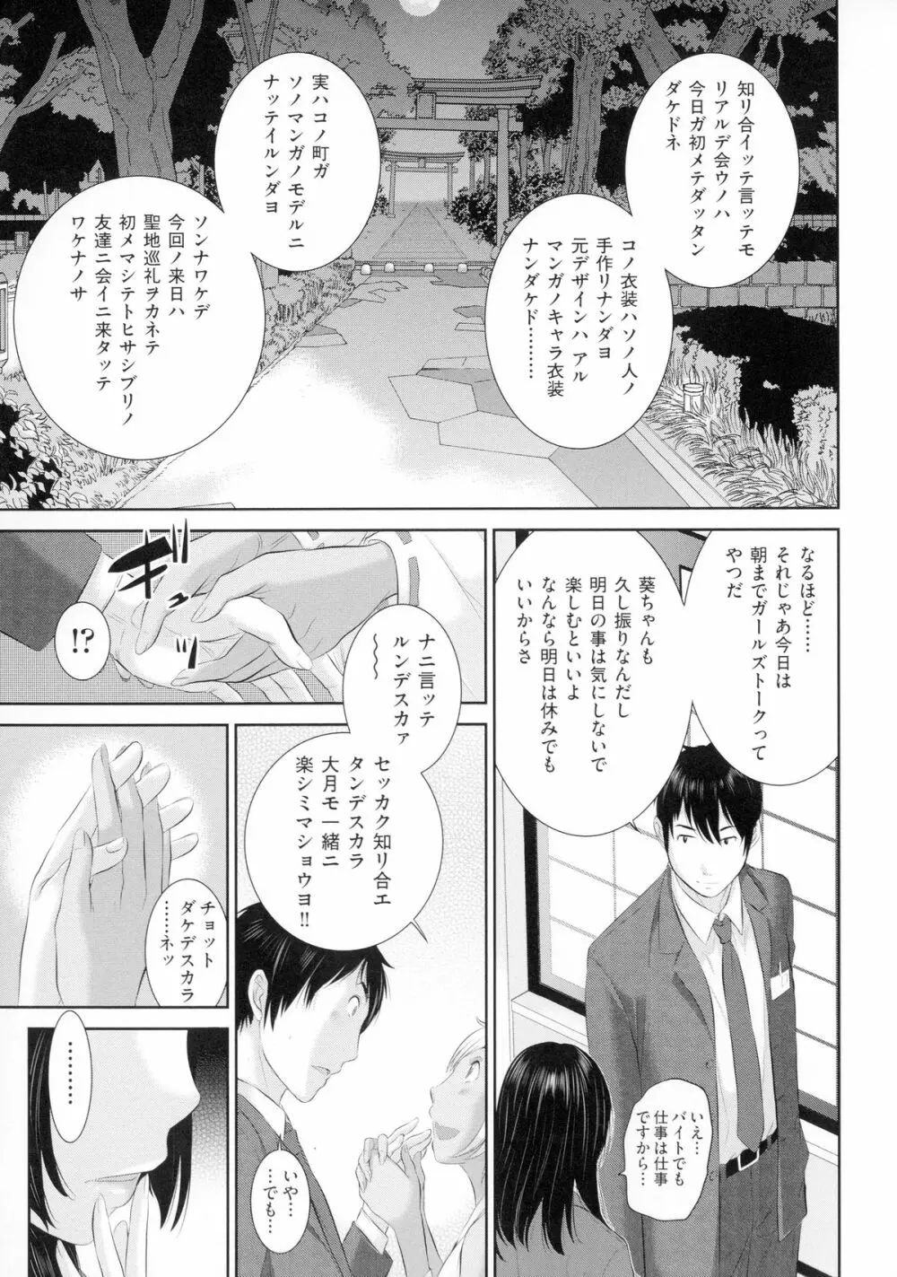 巫女のいる町 Page.90