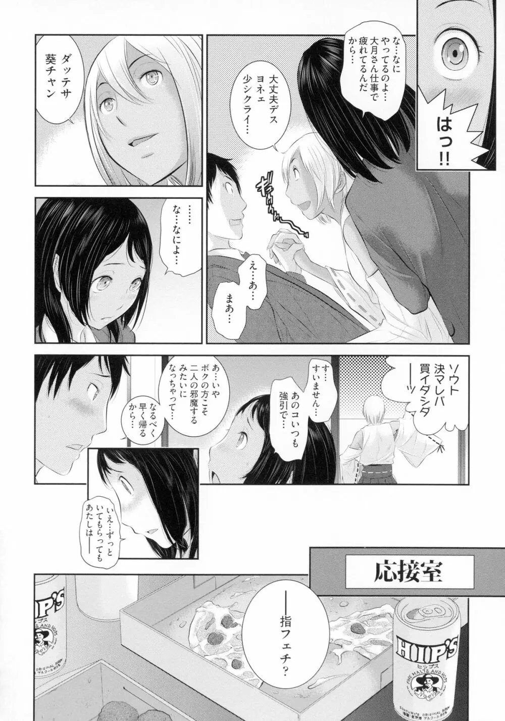 巫女のいる町 Page.91