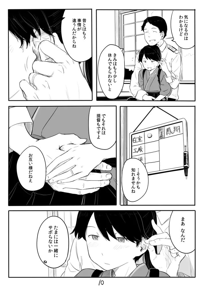 鳳翔さん漫画 Page.10