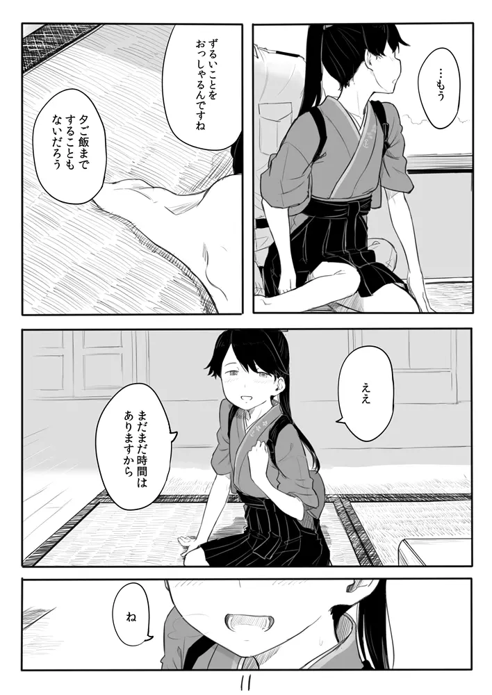 鳳翔さん漫画 Page.11