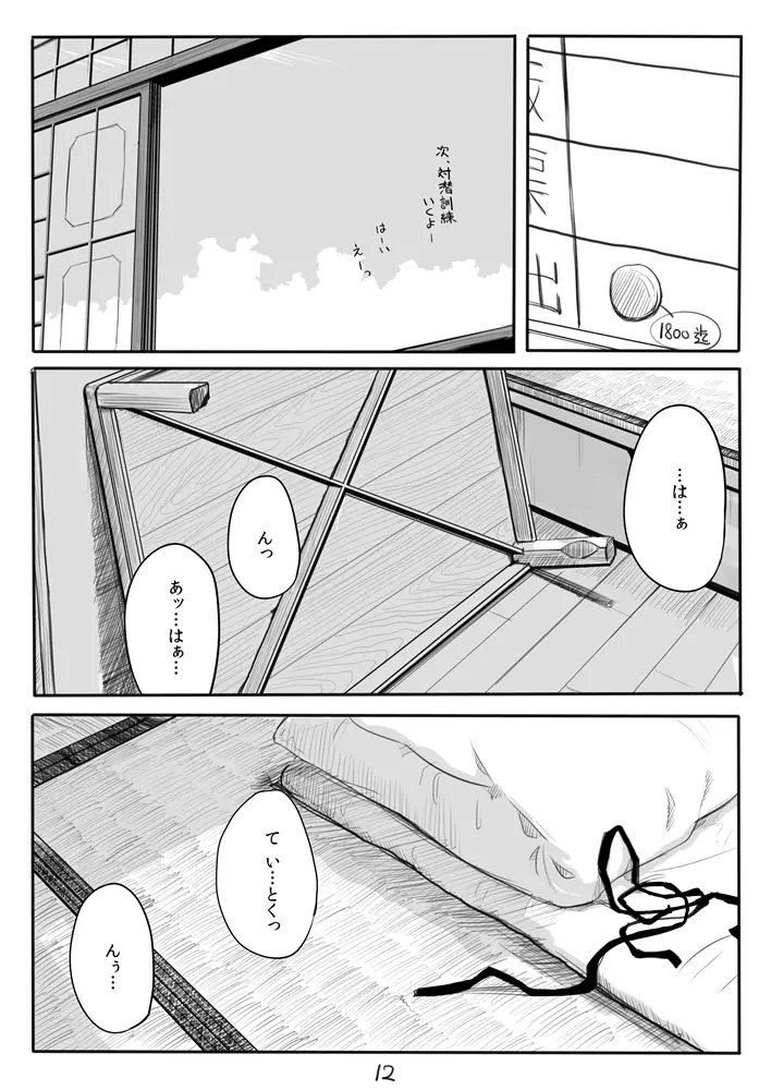 鳳翔さん漫画 Page.12