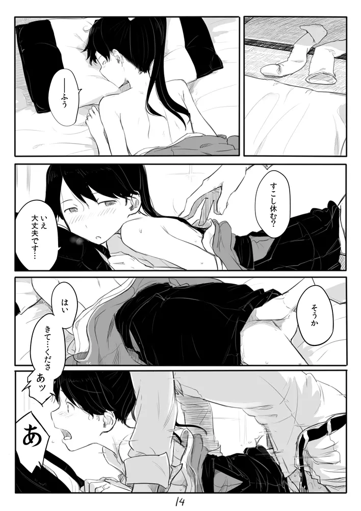 鳳翔さん漫画 Page.14