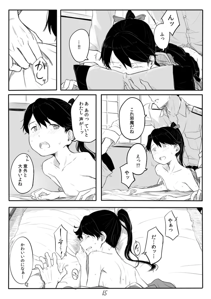 鳳翔さん漫画 Page.15