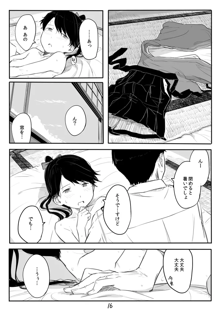 鳳翔さん漫画 Page.16