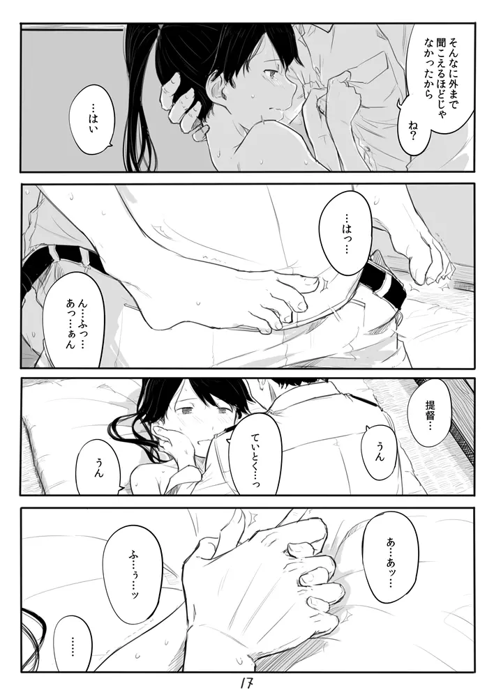 鳳翔さん漫画 Page.17