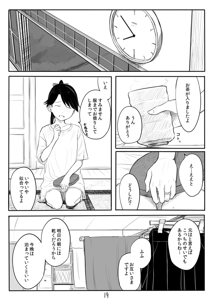 鳳翔さん漫画 Page.19