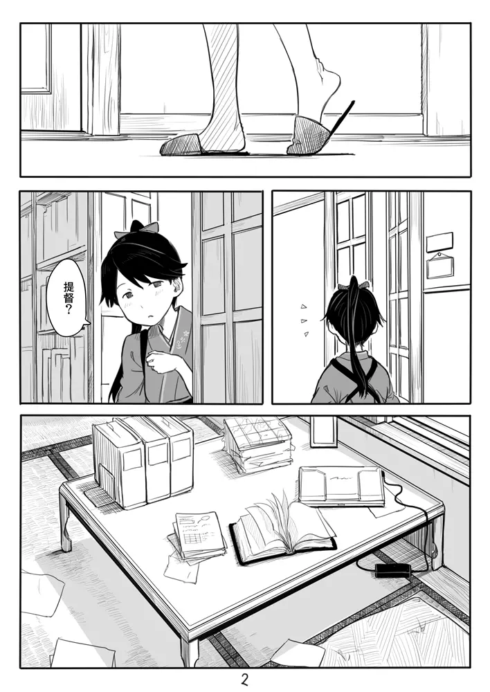 鳳翔さん漫画 Page.2