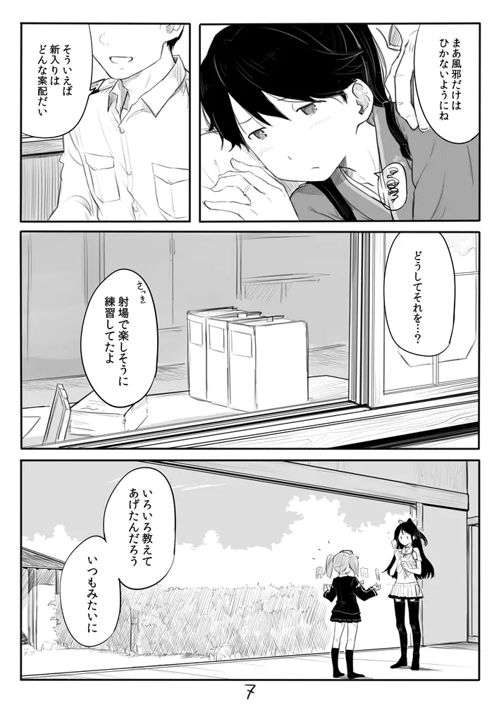 鳳翔さん漫画 Page.7