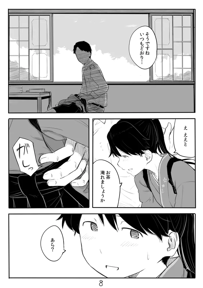 鳳翔さん漫画 Page.8