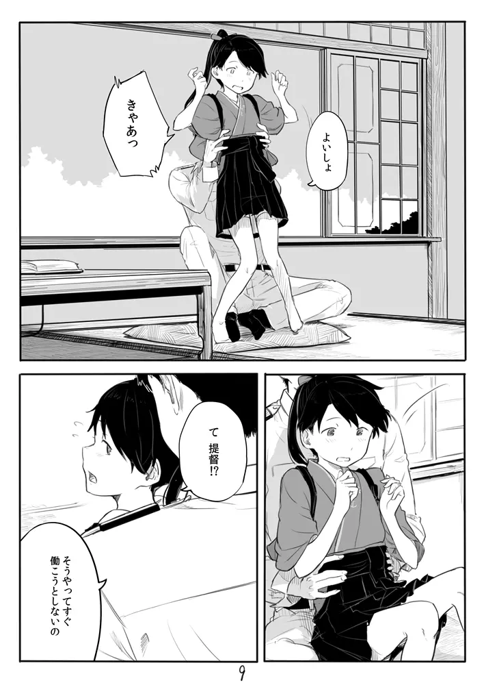 鳳翔さん漫画 Page.9