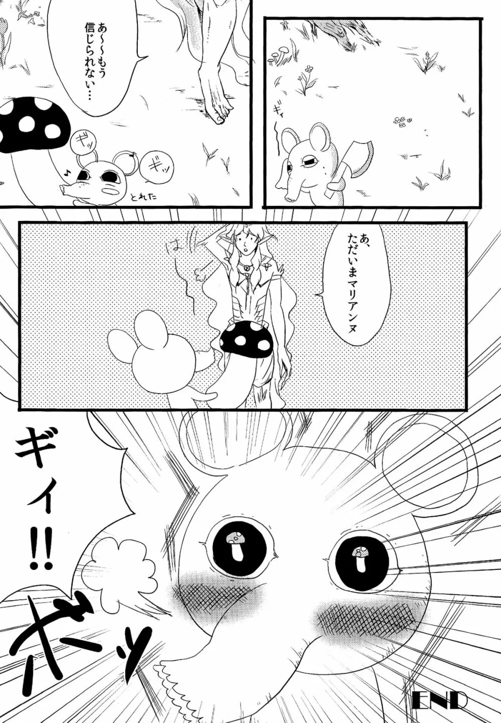 おはよう! Page.15