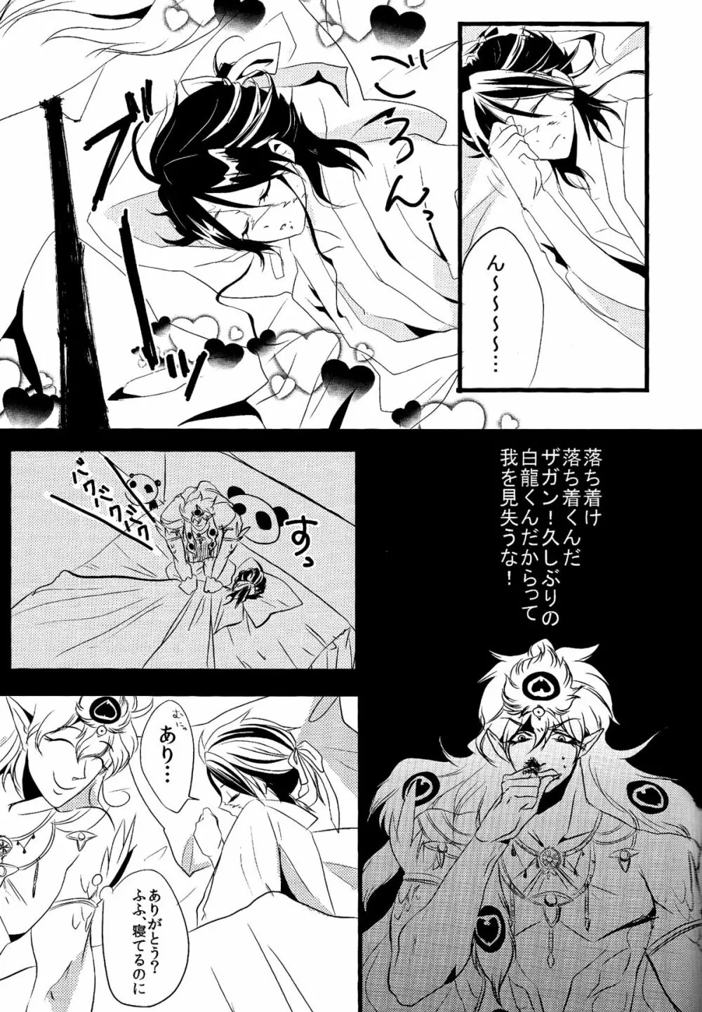 おはよう! Page.4