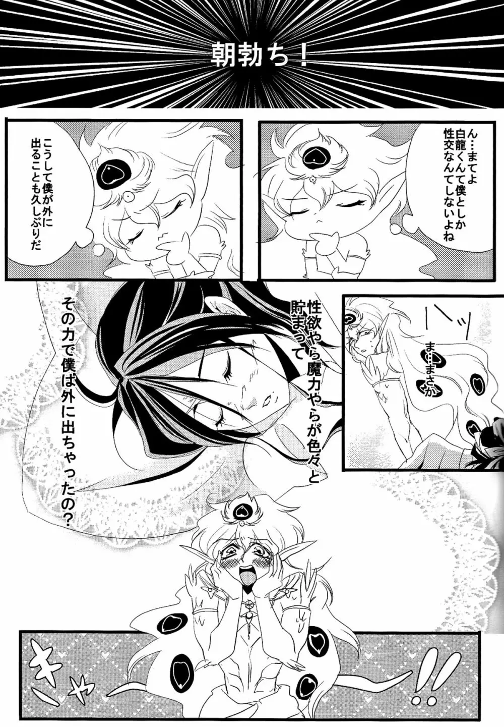 おはよう! Page.6