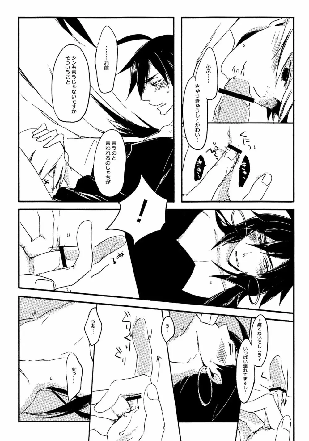 きれいな王さまおきのどく Page.12