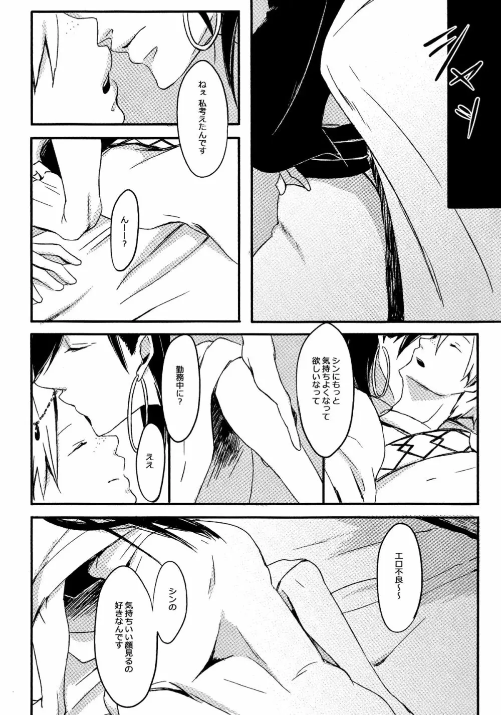 きれいな王さまおきのどく Page.6